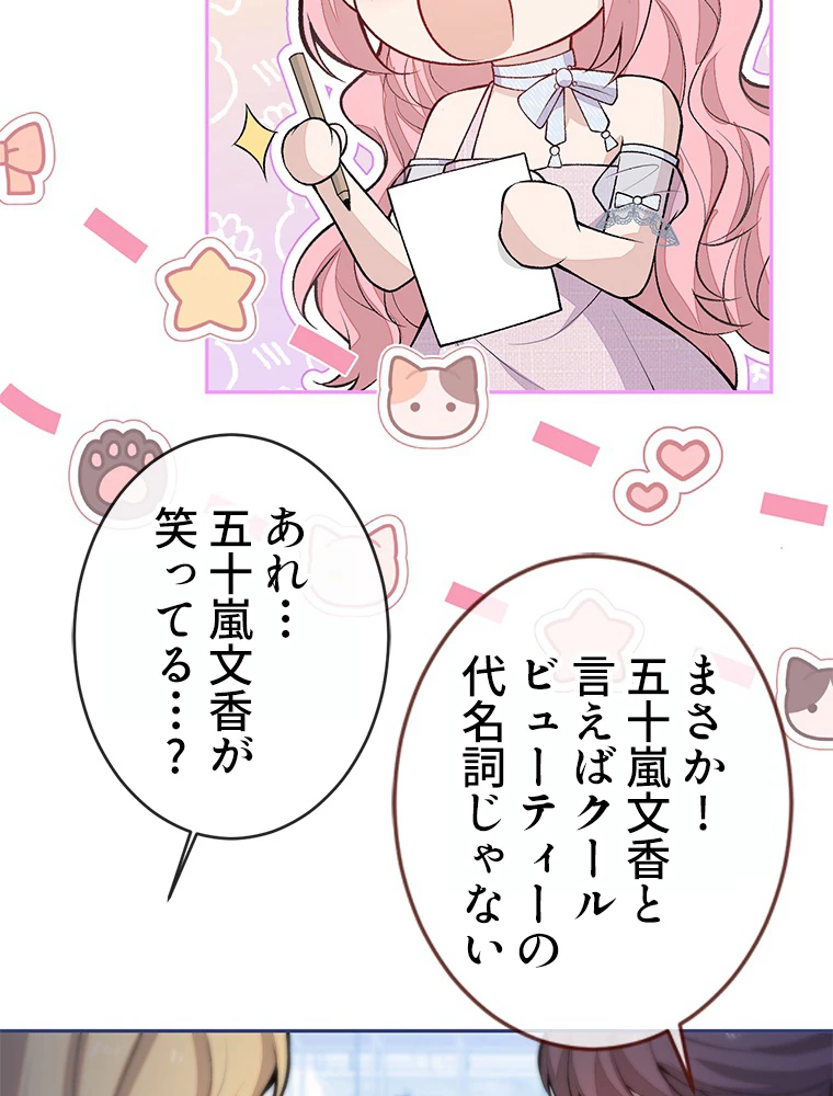 推しを拒んだらトレンド入りしました 185話 - 50