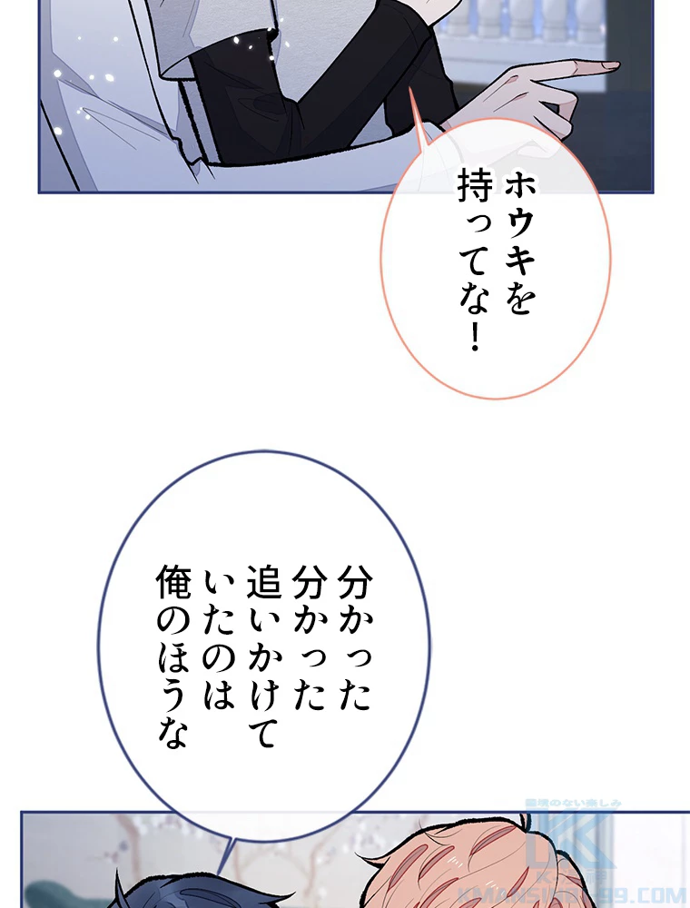 推しを拒んだらトレンド入りしました 180話 - 37