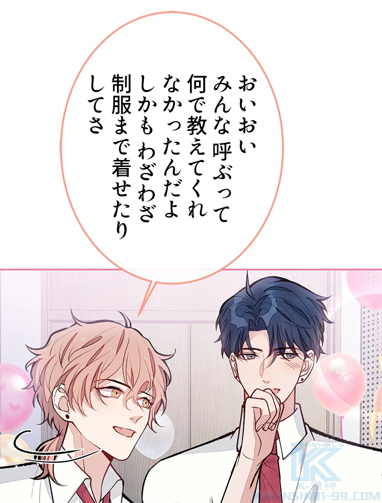 推しを拒んだらトレンド入りしました 177話 - 25