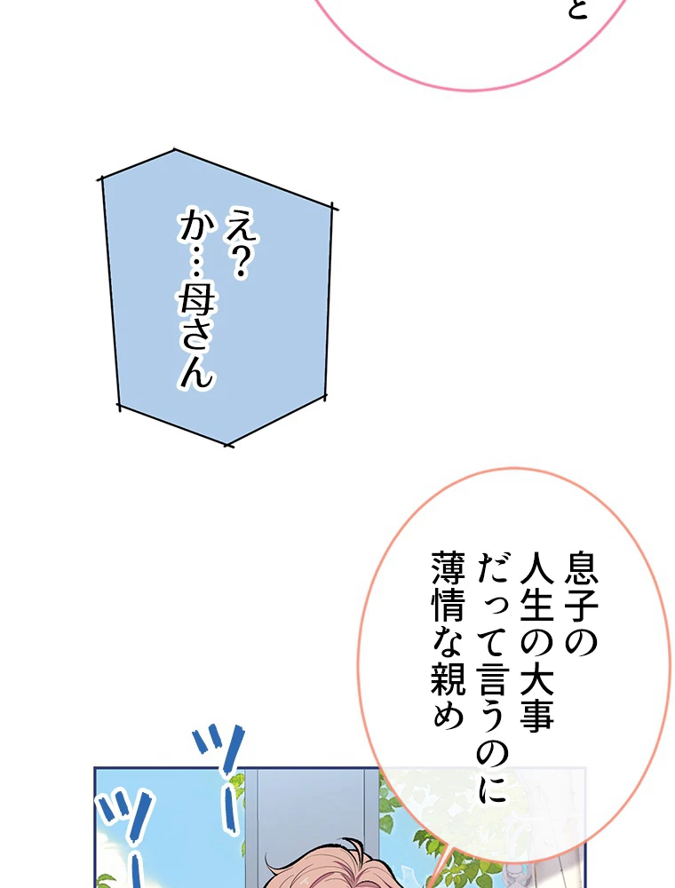 推しを拒んだらトレンド入りしました 176話 - 23
