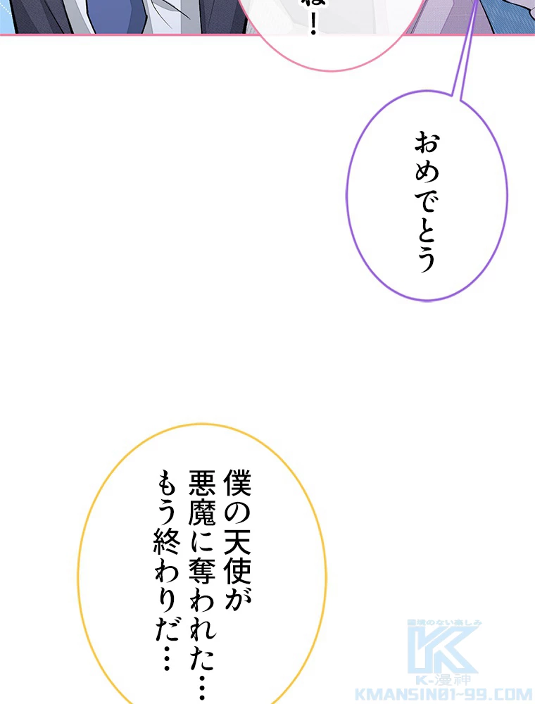 推しを拒んだらトレンド入りしました 178話 - 28