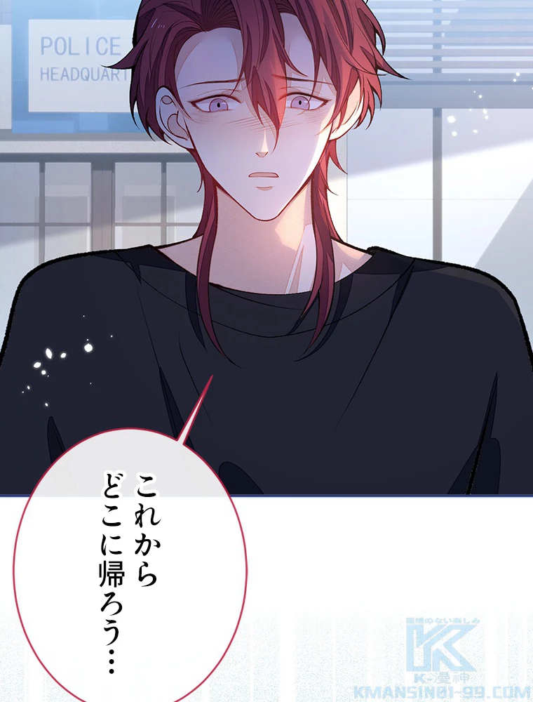 推しを拒んだらトレンド入りしました 181話 - 43