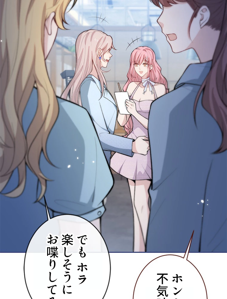 推しを拒んだらトレンド入りしました 185話 - 51