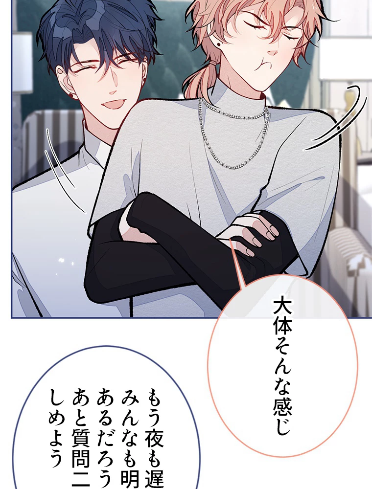 推しを拒んだらトレンド入りしました 180話 - 38