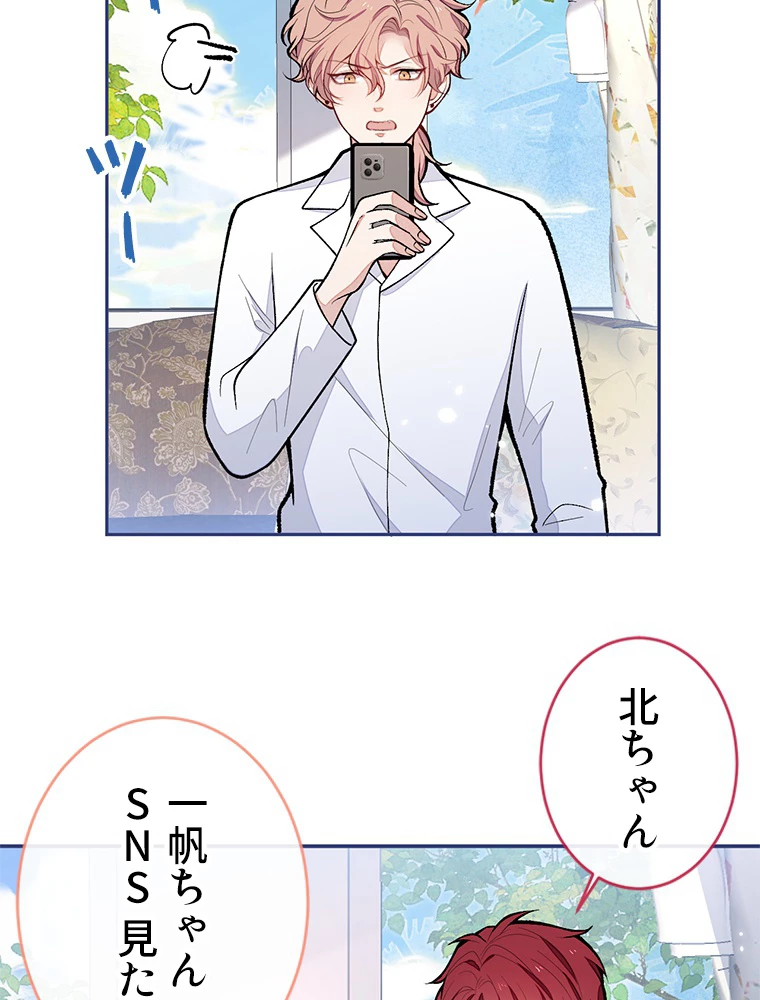 推しを拒んだらトレンド入りしました 176話 - 24