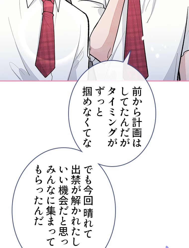 推しを拒んだらトレンド入りしました 177話 - 26