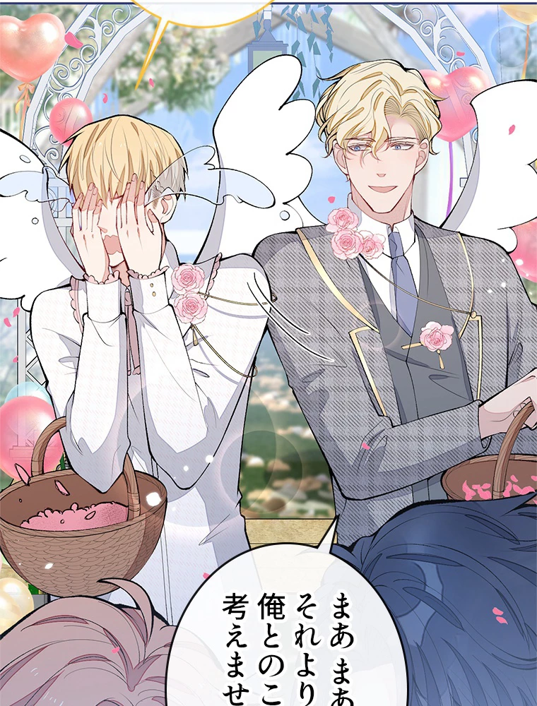 推しを拒んだらトレンド入りしました 178話 - 29