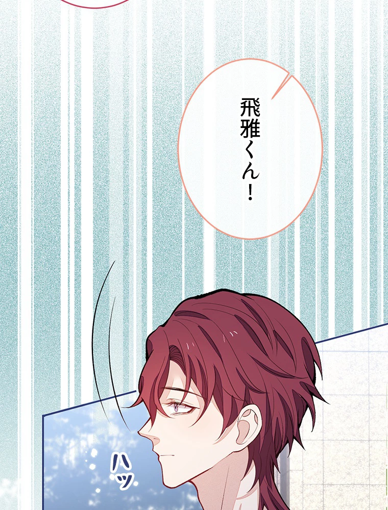 推しを拒んだらトレンド入りしました 181話 - 44