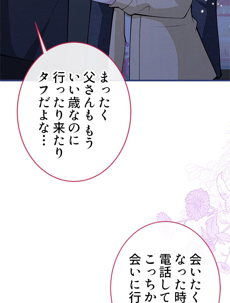 推しを拒んだらトレンド入りしました 183話 - 44