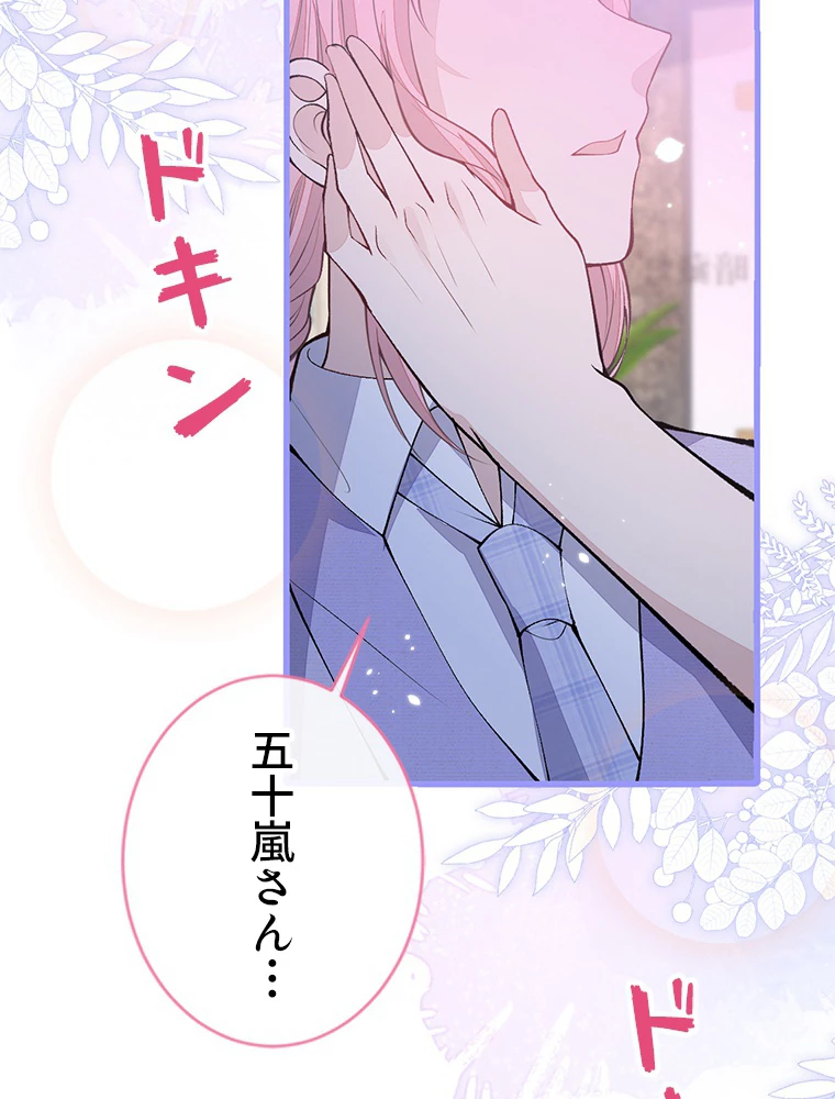 推しを拒んだらトレンド入りしました 186話 - 53