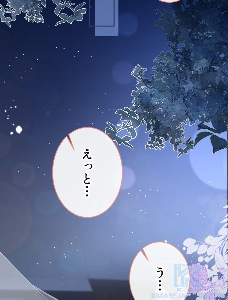 推しを拒んだらトレンド入りしました 175話 - 10