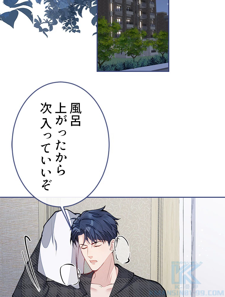 推しを拒んだらトレンド入りしました 179話 - 34