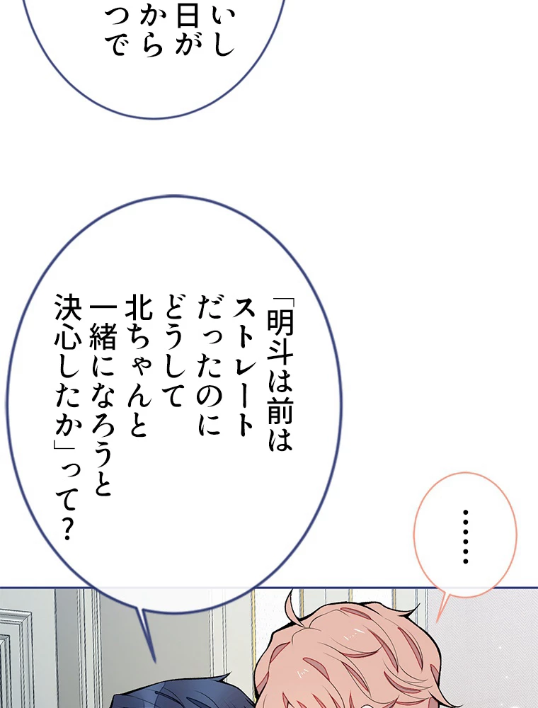 推しを拒んだらトレンド入りしました 180話 - 39