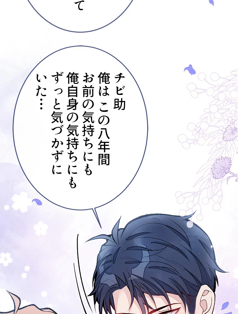 推しを拒んだらトレンド入りしました 177話 - 27