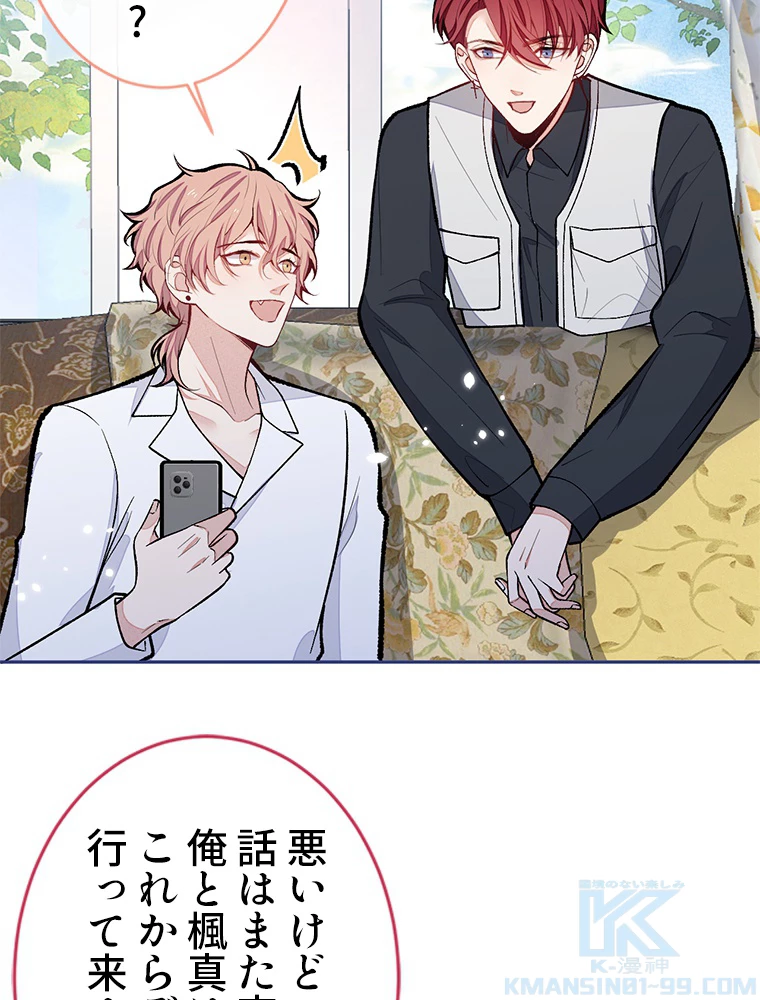 推しを拒んだらトレンド入りしました 176話 - 25