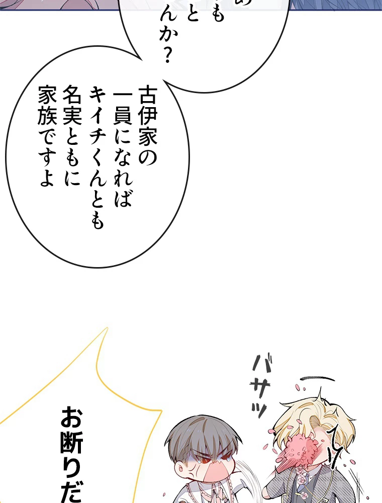 推しを拒んだらトレンド入りしました 178話 - 30