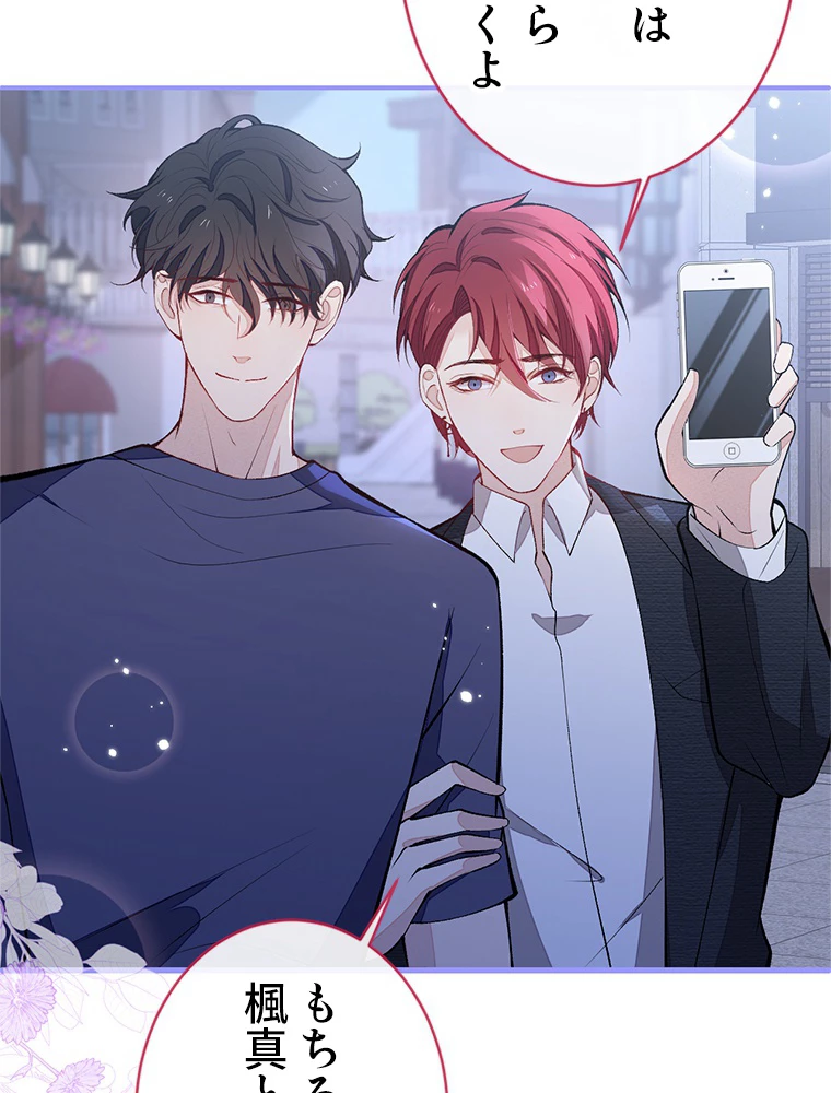 推しを拒んだらトレンド入りしました 183話 - 45