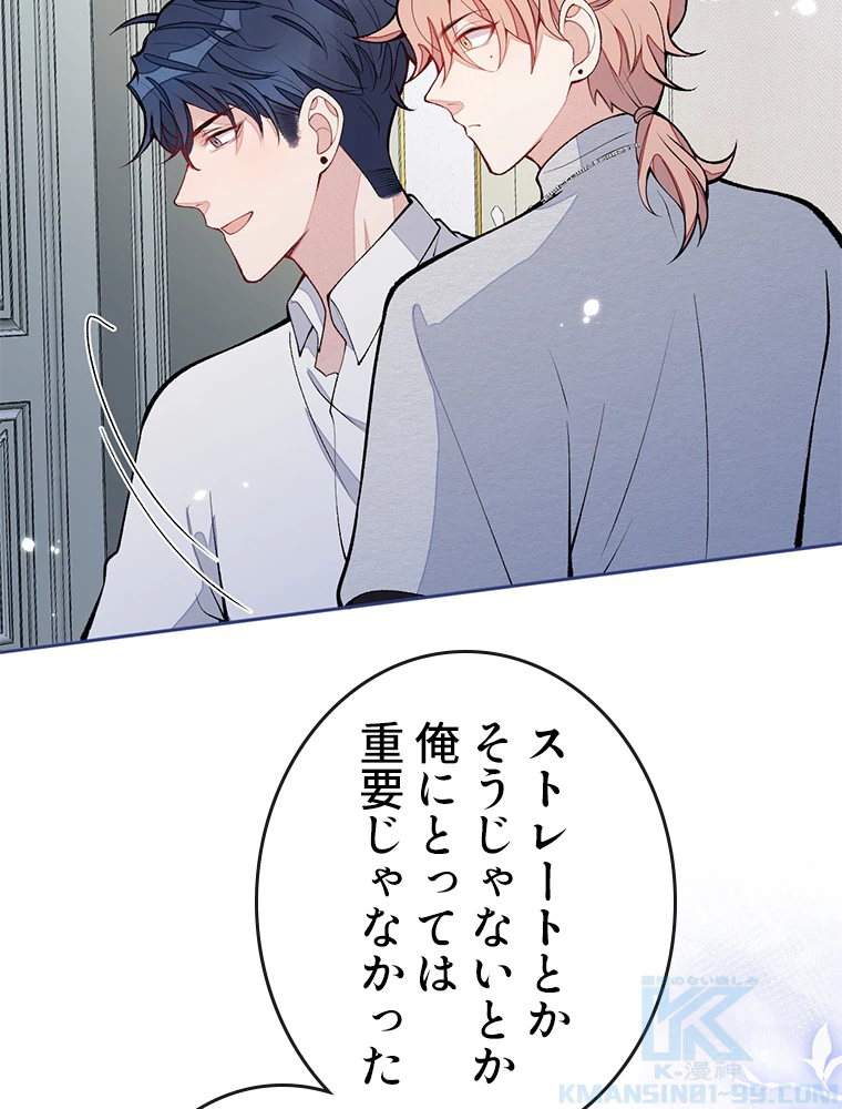 推しを拒んだらトレンド入りしました 180話 - 40