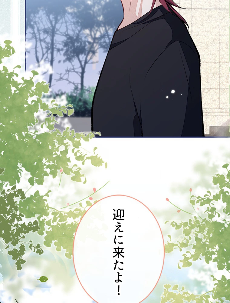 推しを拒んだらトレンド入りしました 181話 - 45