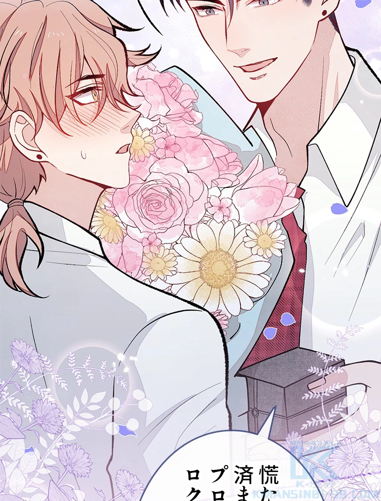 推しを拒んだらトレンド入りしました 177話 - 28