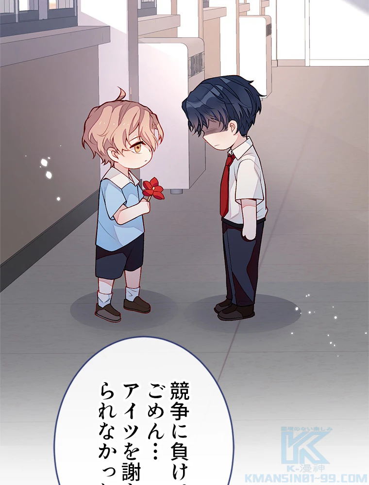 推しを拒んだらトレンド入りしました 184話 - 46