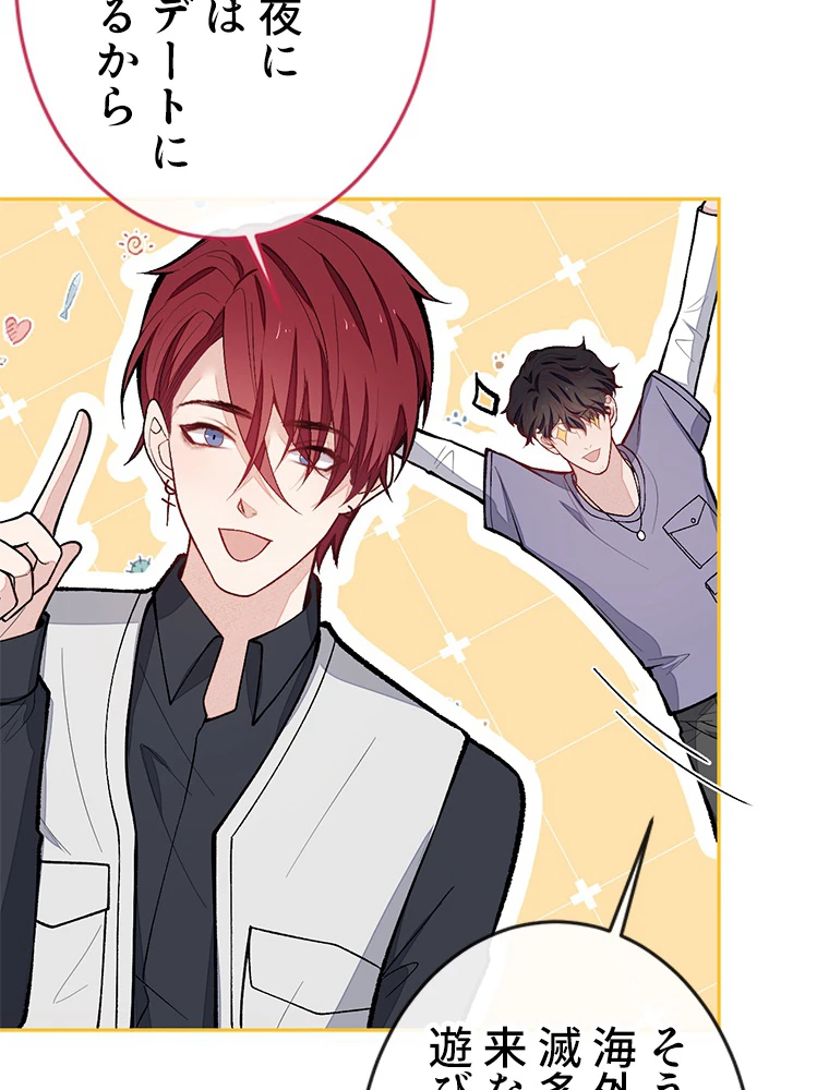 推しを拒んだらトレンド入りしました 176話 - 26