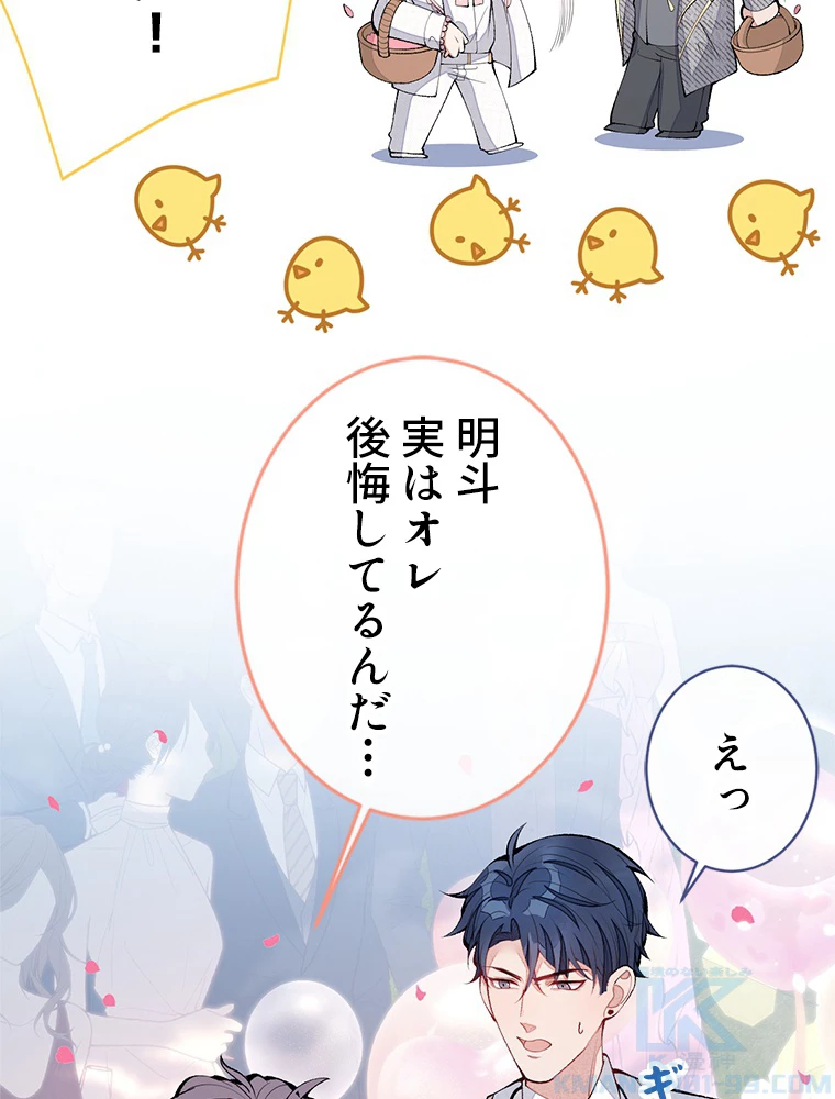 推しを拒んだらトレンド入りしました 178話 - 31