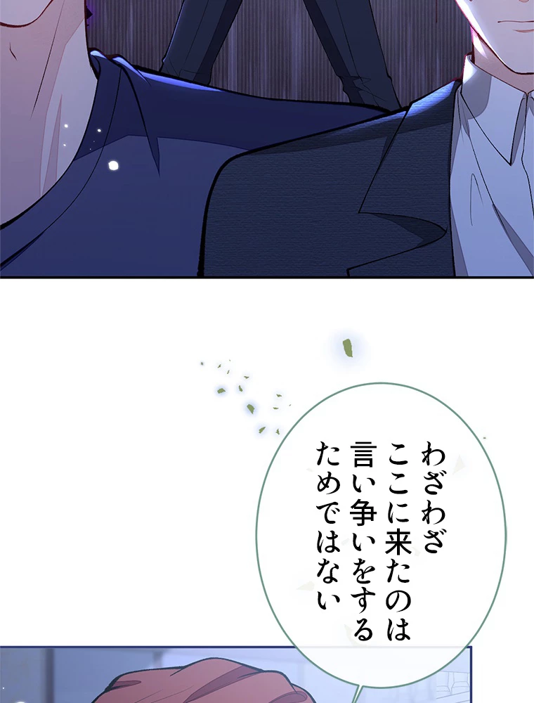 推しを拒んだらトレンド入りしました 182話 - 48