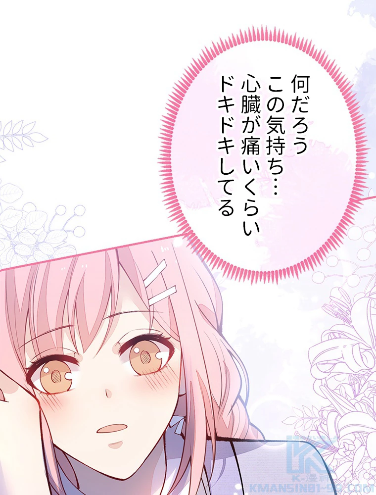 推しを拒んだらトレンド入りしました 186話 - 55