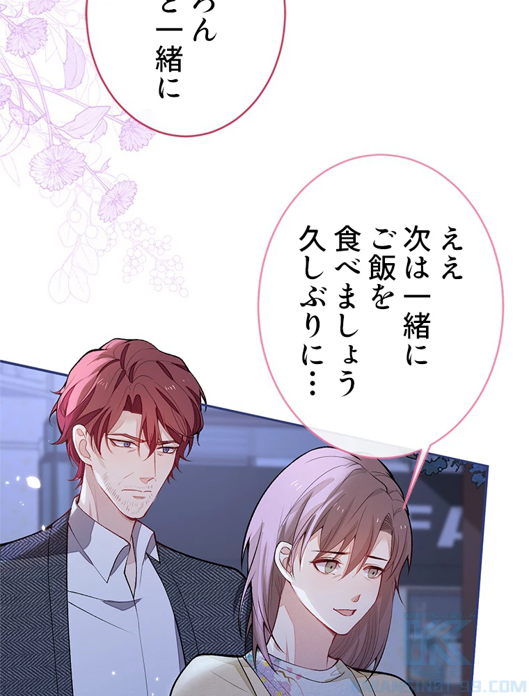 推しを拒んだらトレンド入りしました 183話 - 46