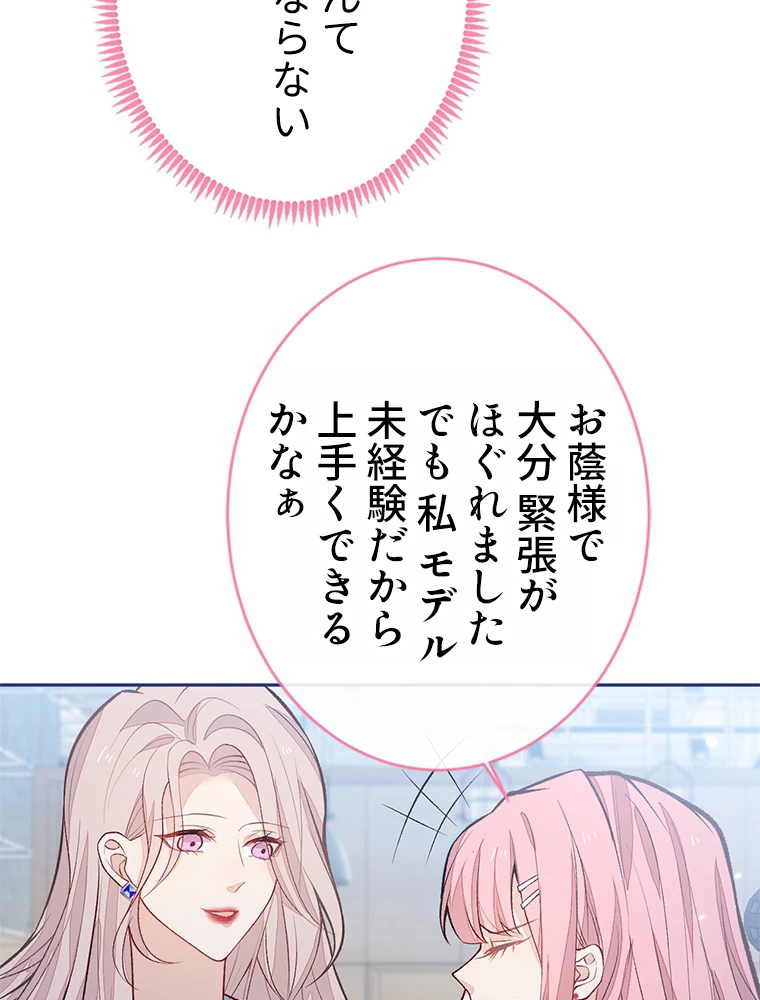 推しを拒んだらトレンド入りしました 185話 - 54