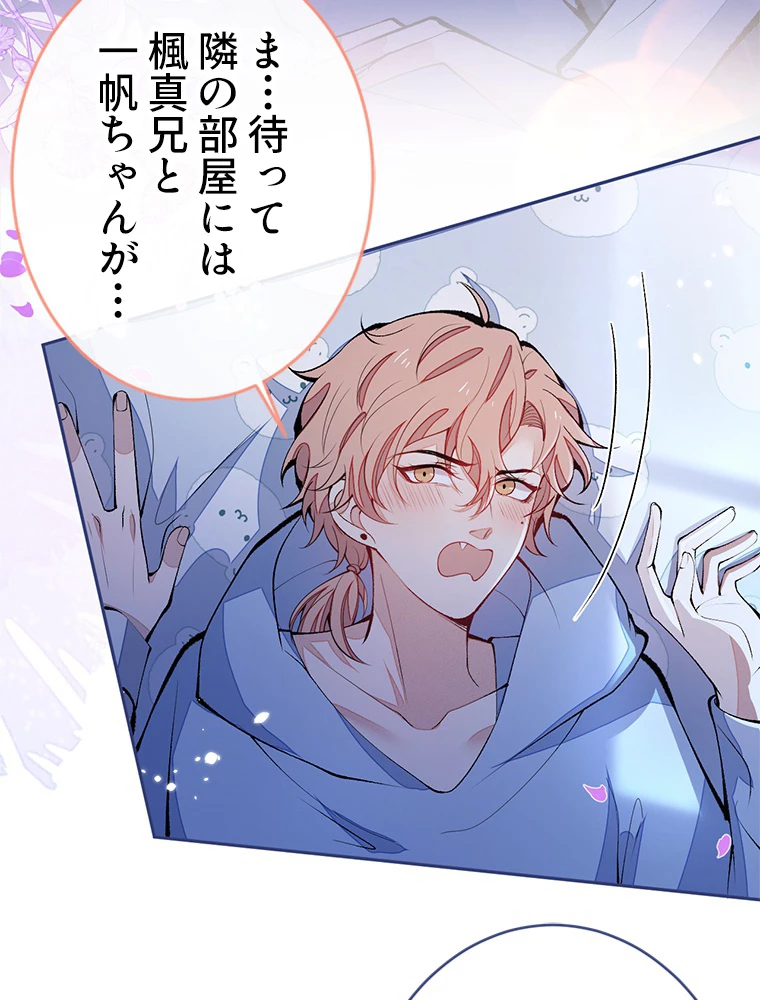 推しを拒んだらトレンド入りしました 175話 - 12