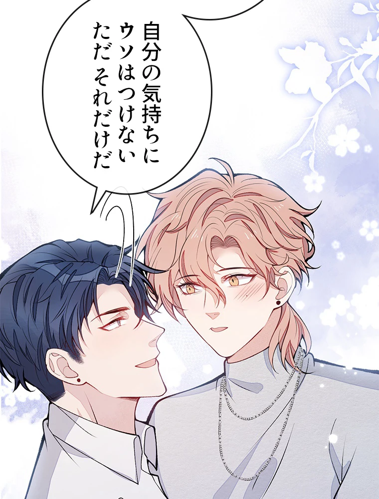 推しを拒んだらトレンド入りしました 180話 - 41