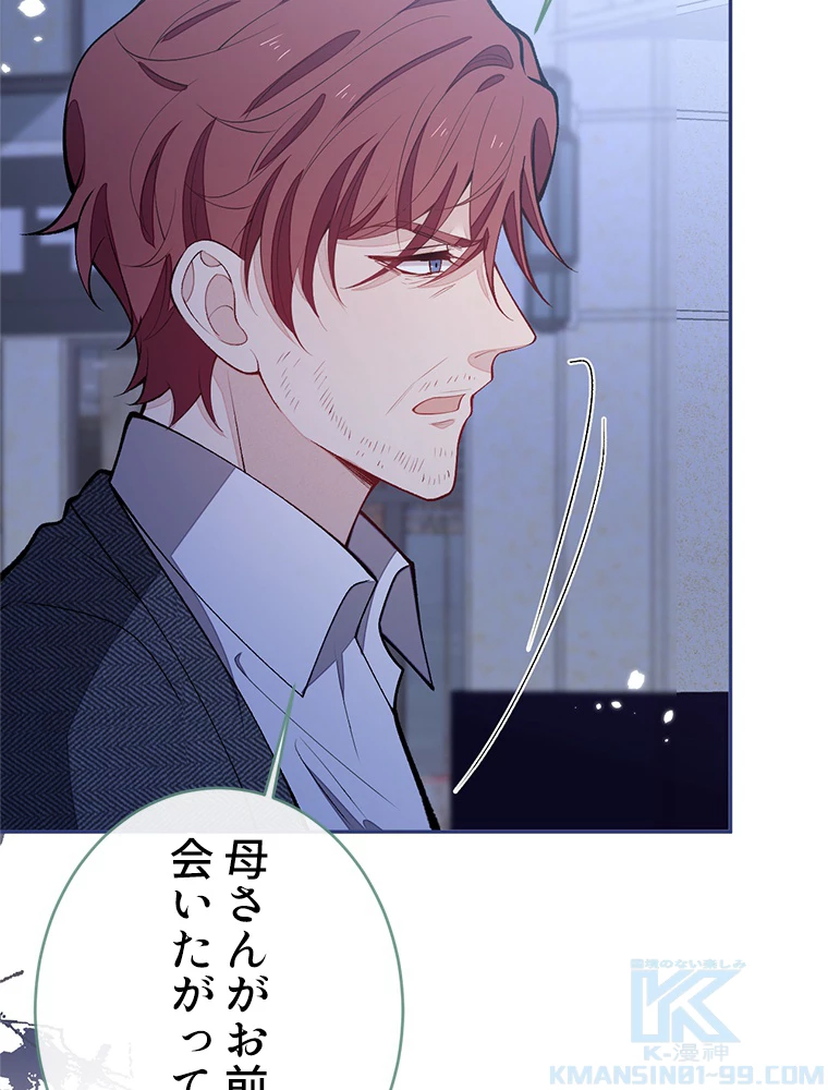 推しを拒んだらトレンド入りしました 182話 - 49