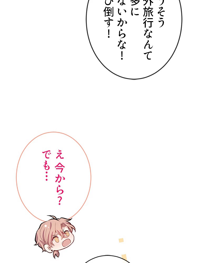 推しを拒んだらトレンド入りしました 176話 - 27