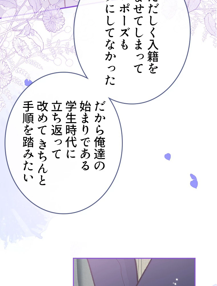 推しを拒んだらトレンド入りしました 177話 - 29