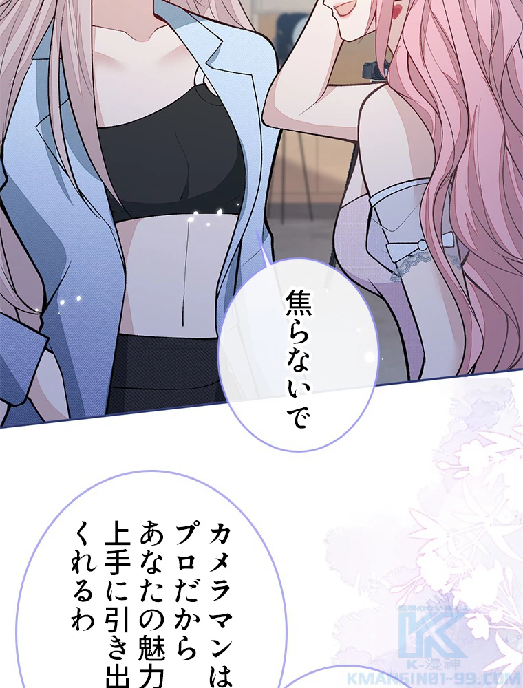 推しを拒んだらトレンド入りしました 185話 - 55