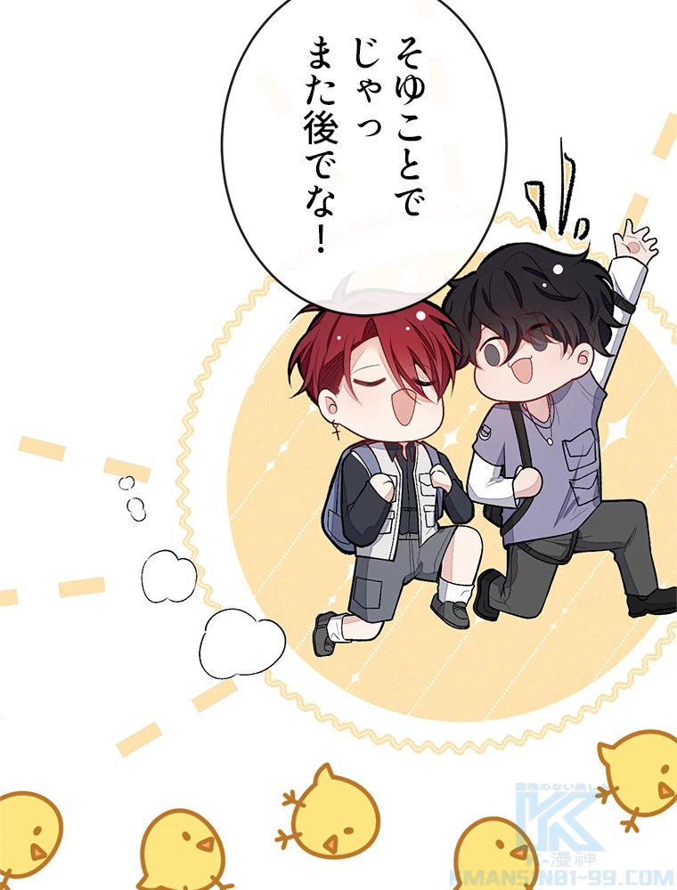 推しを拒んだらトレンド入りしました 176話 - 28