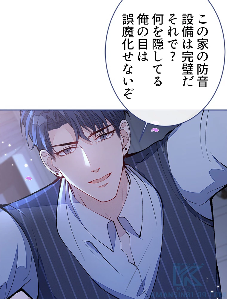 推しを拒んだらトレンド入りしました 175話 - 13