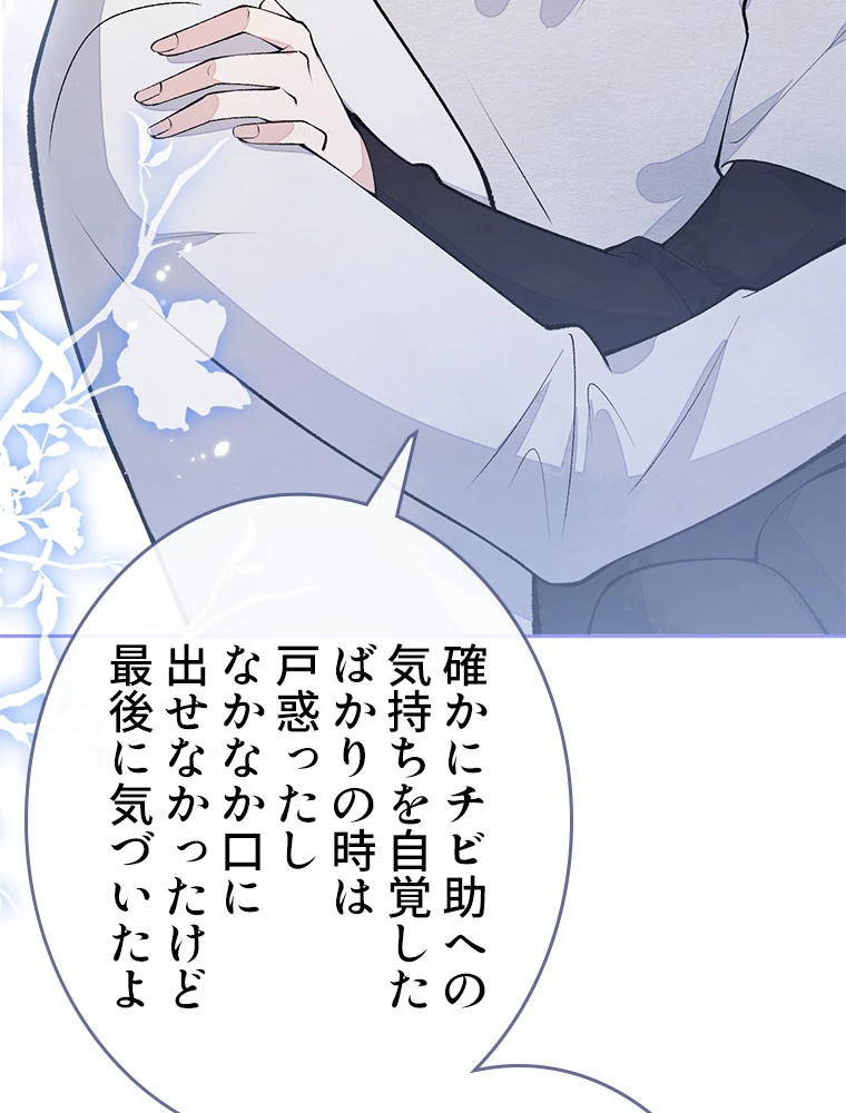 推しを拒んだらトレンド入りしました 180話 - 42