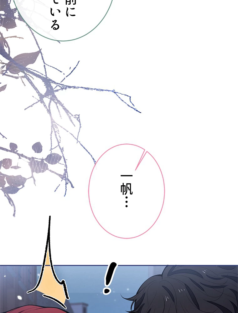 推しを拒んだらトレンド入りしました 182話 - 50