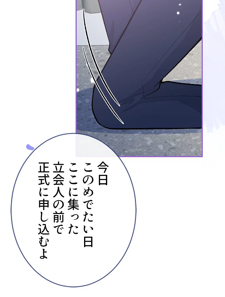 推しを拒んだらトレンド入りしました 177話 - 30