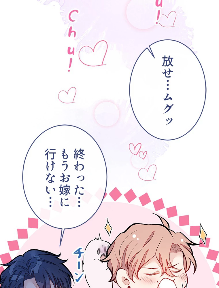 推しを拒んだらトレンド入りしました 179話 - 38