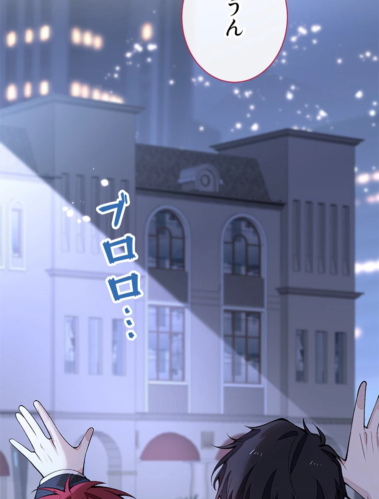 推しを拒んだらトレンド入りしました 183話 - 48