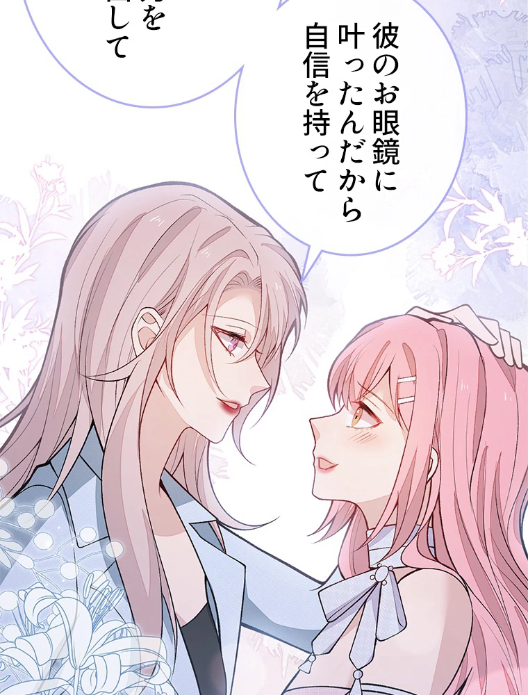 推しを拒んだらトレンド入りしました 185話 - 56