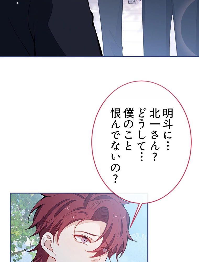 推しを拒んだらトレンド入りしました 181話 - 47