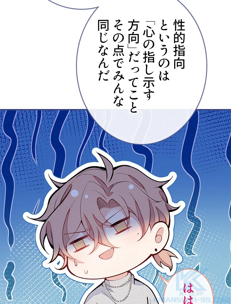 推しを拒んだらトレンド入りしました 180話 - 43