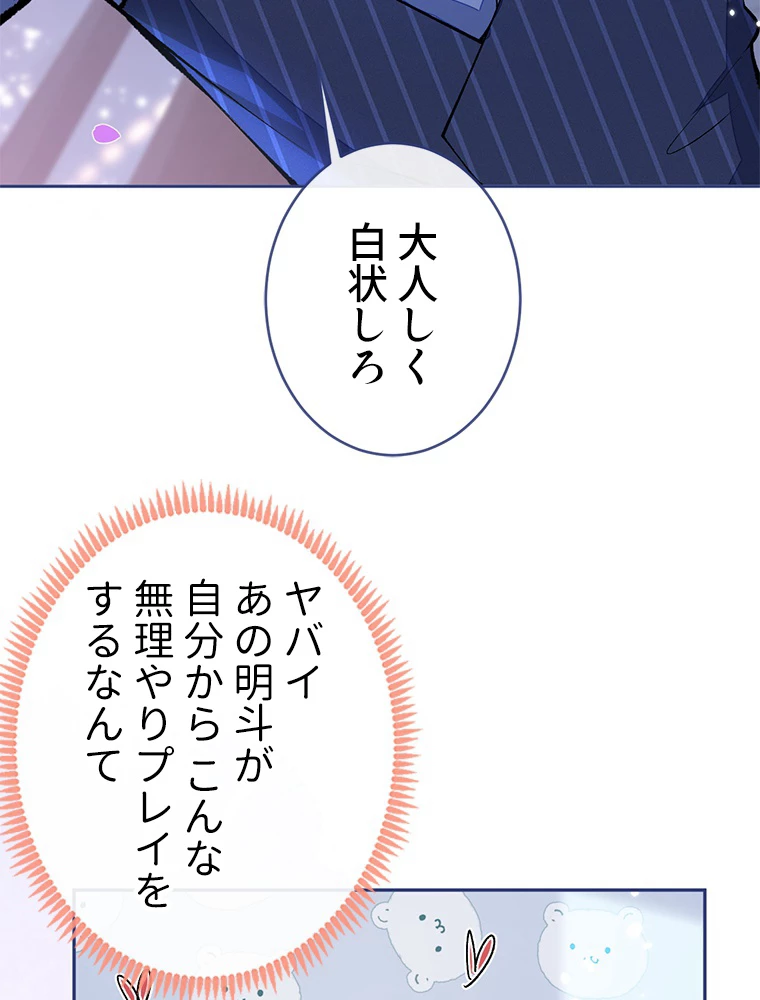 推しを拒んだらトレンド入りしました 175話 - 14