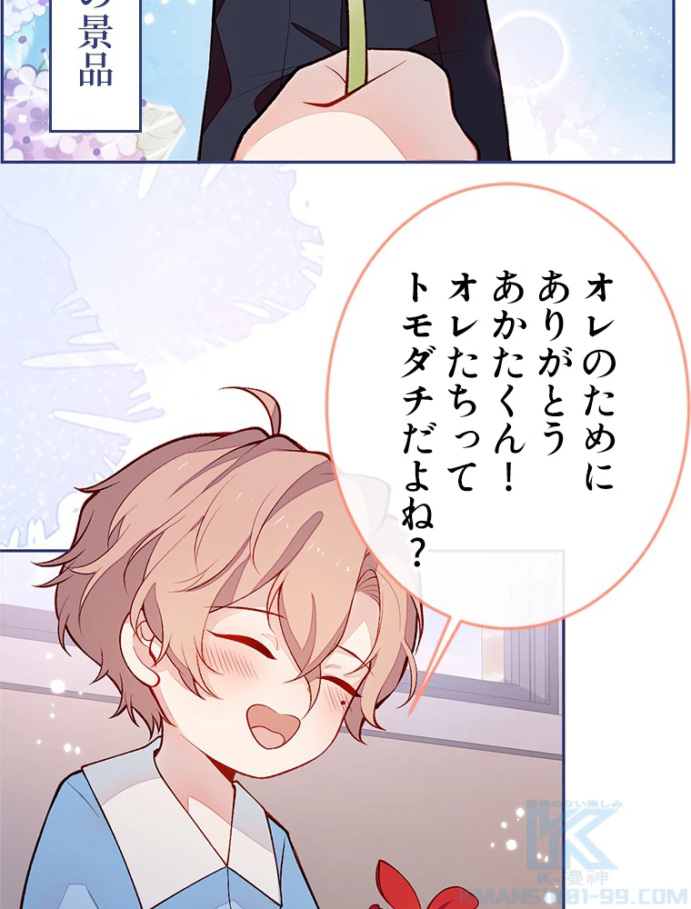 推しを拒んだらトレンド入りしました 184話 - 49