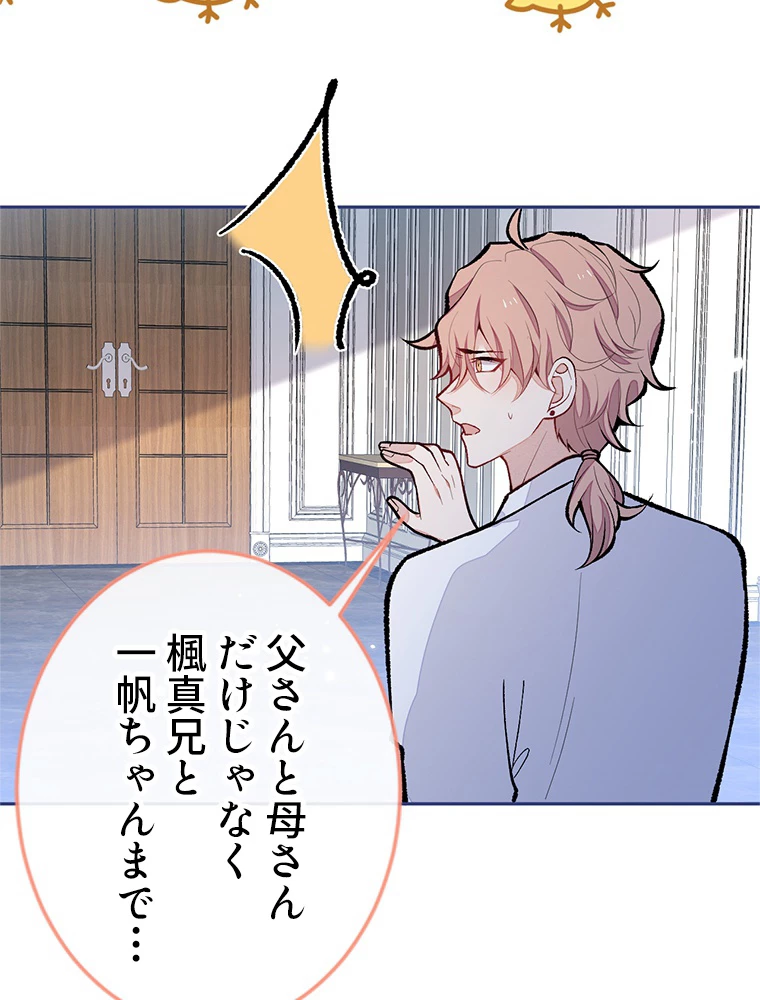 推しを拒んだらトレンド入りしました 176話 - 29